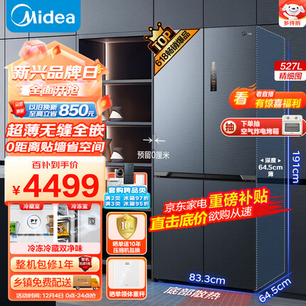 美的（Midea）无缝全嵌系列十字双开门四开门超薄零嵌入式大容量家用智能变频电冰箱一级能效保鲜MR-553WUSPZE