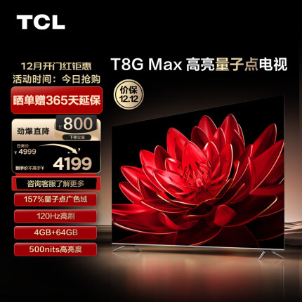 TCL电视 75T8G Max 75英寸 QLED量子点 120Hz 4+64GB 护眼 4K超高清 客厅液晶智能平板游戏电视机