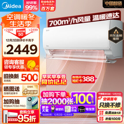美的（Midea）空调 大1匹 酷省电 新一级能效 变频冷暖 壁挂式空调挂机 智能家电 KFR-26GW/N8KS1-1