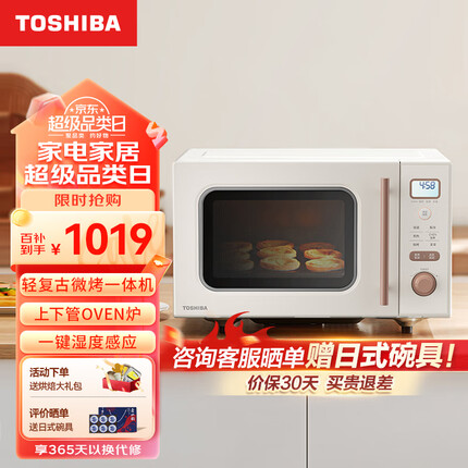 东芝（TOSHIBA） 微波炉 W16 电烤箱 微烤一体机 家用台式变频复古微波炉小型微烤二合一 杏色