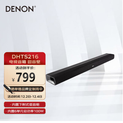 天龙（DENON） DHT-S216 回音壁 电视音响 杜比数字解码和DTX三维音效 内置低音炮的一体式家庭影院 黑色