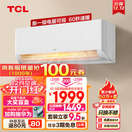 TCL 1.5匹新一级省电智能变频冷暖 挂式空调 壁挂式卧室 空调挂机KFRd-35GW/D-STA11Bp(B1) 京东小家
