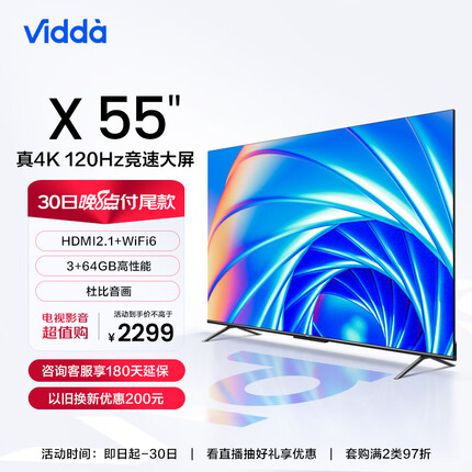 Vidda X55 海信 55英寸 游戏电视Evo 120Hz高刷 HDMI2.1 全面屏 3+64G 智能液晶巨幕以旧换新55V3H-X
