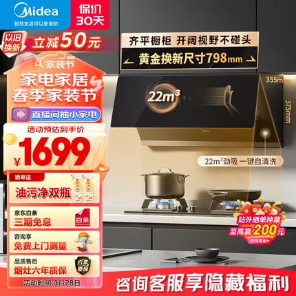 美的（Midea）抽油烟机灶具套装 家用厨房侧吸式22大风量挥手自动清洁超薄近吸烟机 小尺寸油烟机CXW-280-J37