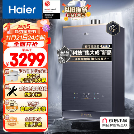 海尔（Haier）16升燃气热水器天然气汤泉级水伺服恒温增压瀑布洗按摩浴图书馆级静音家用智能 JSQ31-16KL7云程U1