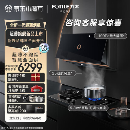 方太抽吸油烟机灶具套装 侧吸式变频烟灶 25大风量 超薄近吸 5.2kW燃气猛火双灶 P1A.i+02-TH27B
