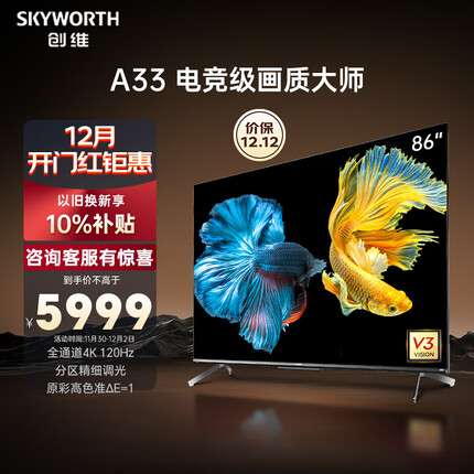 创维电视86A33 86英寸全通道4K 120Hz高刷3+64G护眼声控全面屏游戏平板电视机