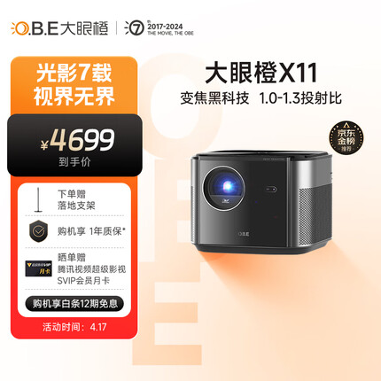 大眼橙 X11 投影仪家用办公 家庭影院投影机（2300ANSI高亮 无损光学变焦 自动对焦梯形校正）