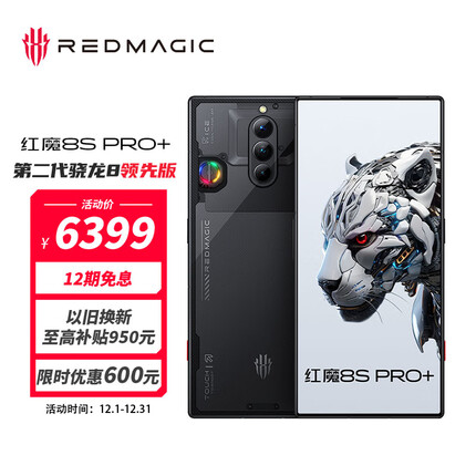 努比亚 nubia 红魔8S Pro+全面屏下游戏手机 16GB+1TB氘锋透明版 第二代骁龙8 165W快充 5000mAh 5G电竞手机