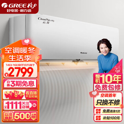 格力（GREE）大1匹 云佳 新一级能效 变频冷暖 自清洁 壁挂式空调挂机KFR-26GW/NhGd1B