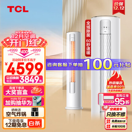 TCL 大3匹 新一级能效变频冷暖智能智净风净离子除菌客厅圆柱空调立式 空调柜机KFR-72LW/JV2Ea+B1