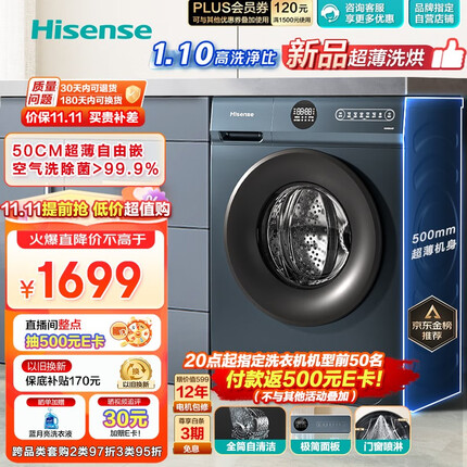 海信（Hisense）滚筒洗衣机全自动 10公斤洗衣机烘干机一体机 500mm超薄 家用大容量 以旧换新 空气洗HD100DJ12F