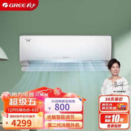 格力（GREE）1.5匹 京恬 新一级能效 变频冷暖 净菌自洁 WIFI智控 壁挂式空调挂机 KFR-35GW/(35551)FNhAa-B1