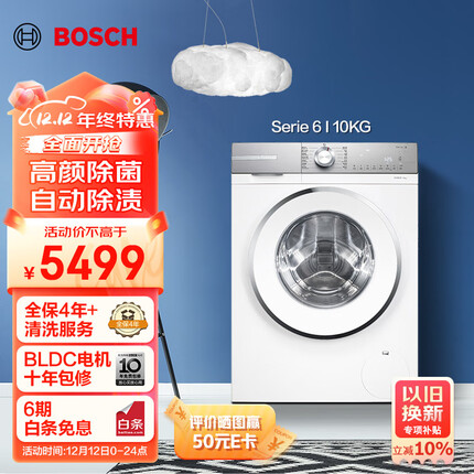 博世（BOSCH）【云朵白·设计师版】6系10KG变频家用全自动大容量1400转高效除螨自动除渍滚筒洗衣机WGB254X00W
