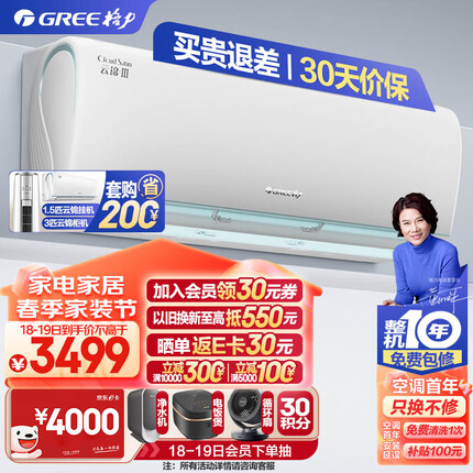 格力（GREE）1.5匹 云锦三代 新一级能效 变频冷暖自清洁智能WiFi 壁挂式卧室空调挂机KFR-35GW/NhAe1BAj