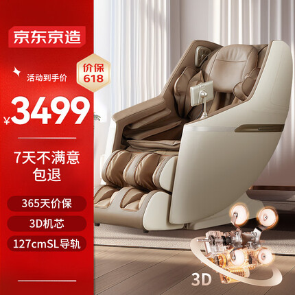 京东京造按摩椅家用全身太空舱H5s 智能电动沙发按摩机 3D机芯零重力腰部按摩 母亲节礼物实用送妈妈