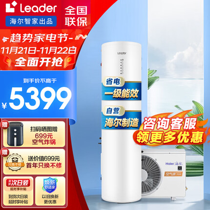 海尔（Haier）统帅出品 空气能热水器200升一级能效WiFi电辅80℃杀菌洗节能效率420%智盈1.0H 京东小家（4-6人）