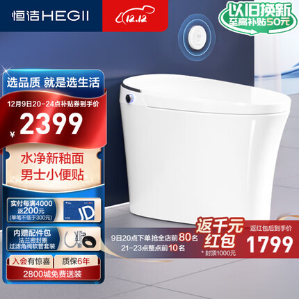 恒洁（HEGII）智能马桶Qx21 小便贴全自动加热虹吸式坐便器HC0972（坑距305mm）