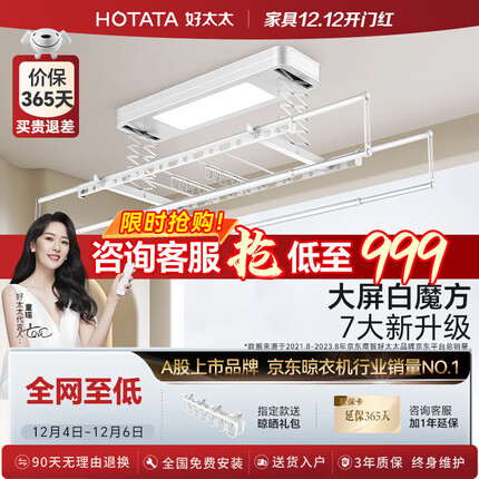 好太太（Hotata）电动晾衣架阳台智能自动晒被晾衣架卧室室外衣架晾衣杆多功能衣架 【D-3142】大屏照明+语音