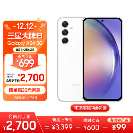 三星 SAMSUNG Galaxy A54 5G手机 OIS光学防抖 IP67级防尘防水 5000mAh大电池 长续航手机 8GB+256GB 雪雾白