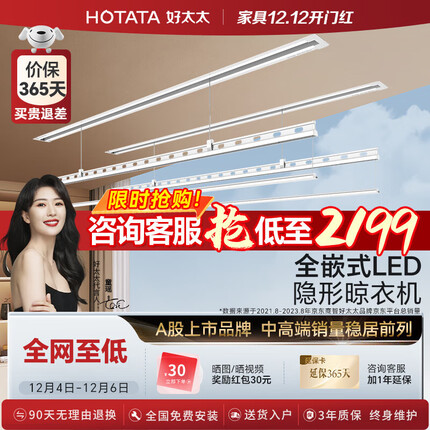 好太太（Hotata）电动隐形晾衣架智能晾衣机隐藏式嵌入式阳台全自动升降晾衣服杆架 2.0米双杆+被杆+照明-D-3176