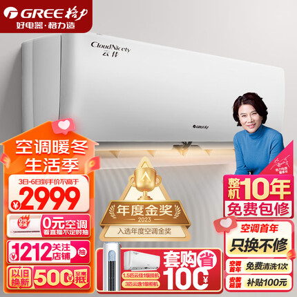 格力（GREE）1.5匹 云佳 新一级能效 变频冷暖 自清洁 壁挂式空调挂机KFR-35GW/NhGc1B