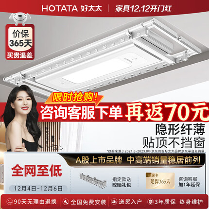好太太（Hotata）电动晾衣架 智能晾衣机隐形阳台照明 室外自动隐藏式升降晾衣服架 D-3139S 纤薄+语音+照明