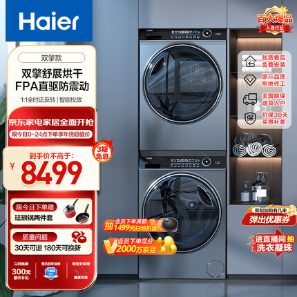 海尔（Haier）纤美176洗烘套装 10公斤滚筒洗衣机+双擎热泵烘干机 1.1洗净比 超声波雾化空气洗 BD14176LU1+176