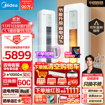 美的（Midea）空调 3匹 酷省电 新一级能效 变频冷暖 空调立式 客厅空调柜机 KFR-72LW/N8KS1-1