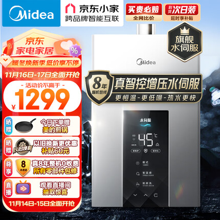 美的（Midea）16升燃气热水器 天然气 增压水伺服恒温 变频节能 开机自检 多重安防 金刚速热舱 JSQ30-MK6耀夜