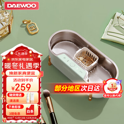 大宇(DAEWOO)超声波清洗机家用洗眼镜机眼镜清洗器手表首饰牙套小型清洗机礼品礼物 C1 娉婷绿