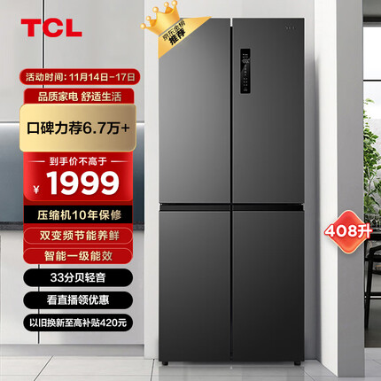 TCL408升分区养鲜超薄十字对开四开多门冰箱 智能一级能效 风冷无霜 京东小家家用电冰箱BCD-408WPJD
