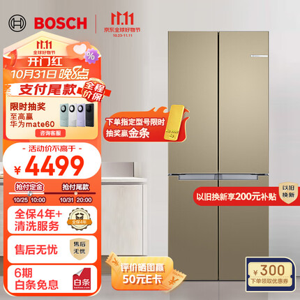 博世（BOSCH） 【对标李佳琦直播间】481升混冷变频 十字对开门冰箱 保鲜 不串味 流沙金BCD-481W(KME49AQ0TI)