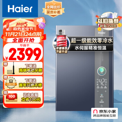 海尔（Haier）16升零冷水燃气热水器天然气超一级能效水伺服恒温增压大水量JSLQ27-16ER5DLRCU1【以旧换新】