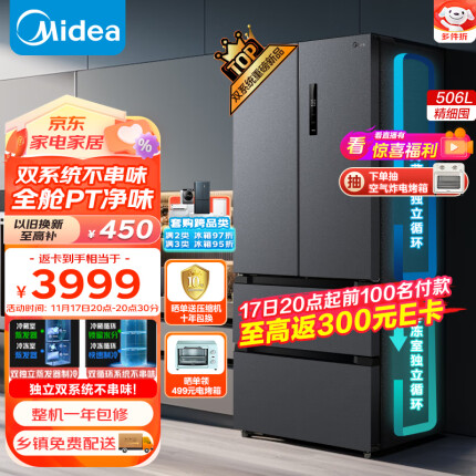 美的（Midea）532法式多门四开门冰箱变频一级能效家用无霜双系统双循环大容量智能MR-532WFPZE【508平替款】
