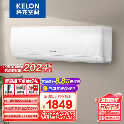 科龙（KELON）空调 大1匹 新一级能效 大风量 16分贝轻音 变频省电 急速冷暖 壁挂式挂机 卧室 KFR-26GW/QS1-X1