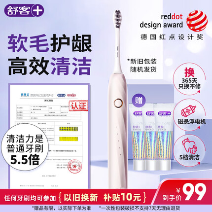 舒客舒克情侣电动牙刷智能换区清洁美白成人学生牙刷电动送男友/女友5种模式电量提醒 T2粉