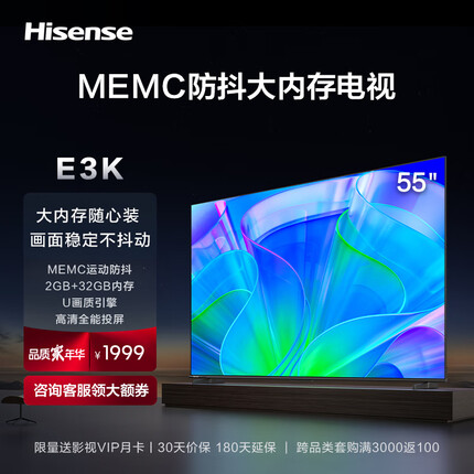 海信电视55E3K 55英寸电视 4K超高清 MEMC防抖 远场语音 2+32GB液晶智慧屏智能教育平板电视机以旧换新 55E3H全新升级款-55E3K