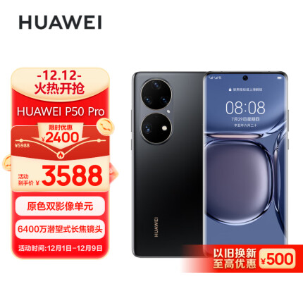 华为/HUAWEI P50 Pro 原色双影像单元 万象双环设计 基于鸿蒙操作系统 8GB+256GB曜金黑华为手机