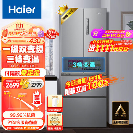 海尔（Haier）335升星辉法式多门四开门电冰箱小户型家用一级能效变频节能风冷无霜超薄嵌入式BCD-335WLHFD9DS9