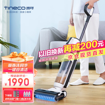 添可（TINECO）无线洗地机芙万IFloor slim家用扫地机吸拖一体