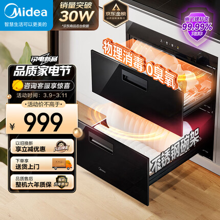 美的（Midea）消毒柜家用嵌入式 京东金榜 100L双层大容量餐具碗柜碗筷高温 京东小家MXV-ZLP90Q15S