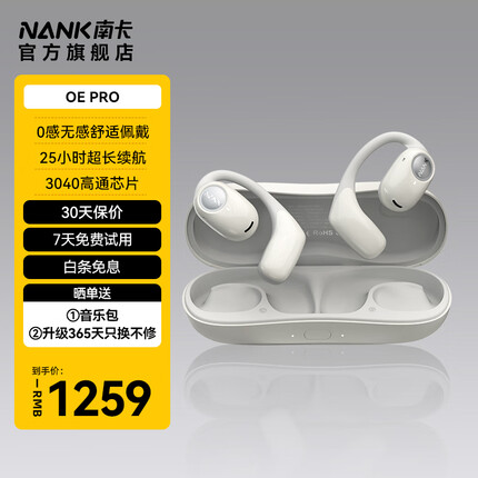 南卡（NANK）00压开放式运动耳机 不入耳跑步蓝牙耳机 无线耳机挂耳式无线充电【张新成同款】OE PRO 菱花白