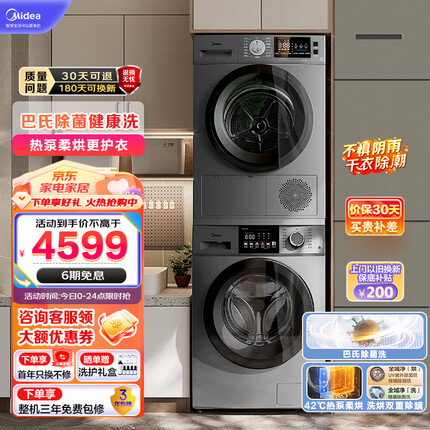 美的（Midea）洗烘套装10kg滚筒洗衣机全自动+热泵烘干机家用 智能家电 除菌除螨除潮 MG100V33WY+MH100VH03Y