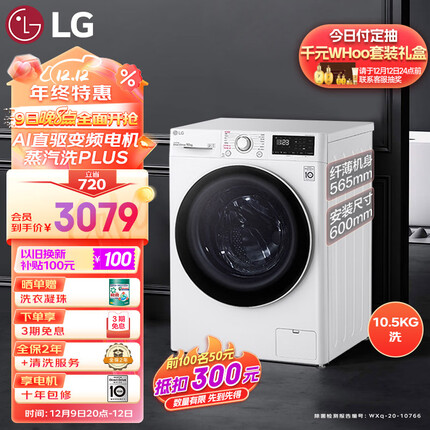 LG10.5KG超薄全自动滚筒洗衣机家用 蒸汽除菌 智能手洗 565mm超薄机身 线下同款 白色FLW10G4W