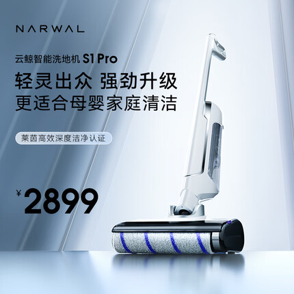 云鲸（NARWAL）洗地机 S1PRO 吸拖一体全自动 智能家用扫地机拖地机吸尘器 电解水除菌热风烘干 白色