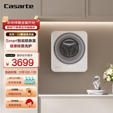 卡萨帝（Casarte）光年C33W壁挂洗衣机 3公斤迷你滚筒洗衣机全自动 儿童婴儿挂壁式小型 高温除菌螨以旧换新C3 3W1U1