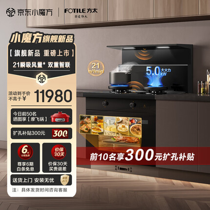 方太（FOTILE）集成灶一体式集成灶蒸烤一体家用蒸箱烤箱空气炸一体64L大容量烟灶联动 V5D.i/ZK（T）