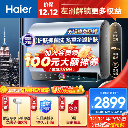 海尔（Haier）60升家用扁桶全隐藏式安装电热水器双3000W速热双胆双镁棒免换EC6003-BOOKU1 【以旧换新】