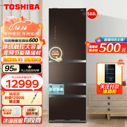 东芝（TOSHIBA）533多门小身材大容量自动制冰可热物直放光触媒除菌玻璃面板一级双变频电冰箱 GR-RM533WE-PG1A2 兰芷棕彩晶玻璃板